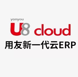 用友U8 Cloud