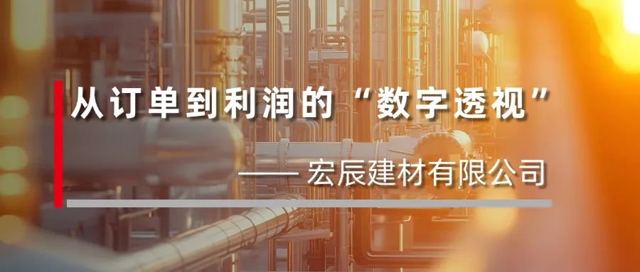 建材市场里的“隐秘生意”，凭一张表破译3000万利润增长密码