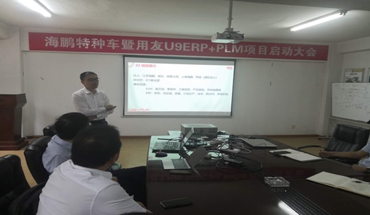 江苏恒德为江苏海鹏特种车暨用友U9+PLM项目启动会召开