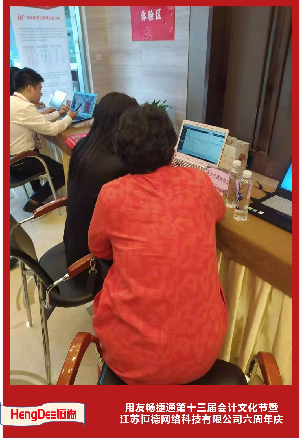 用友畅捷通好会计文化节产品体验