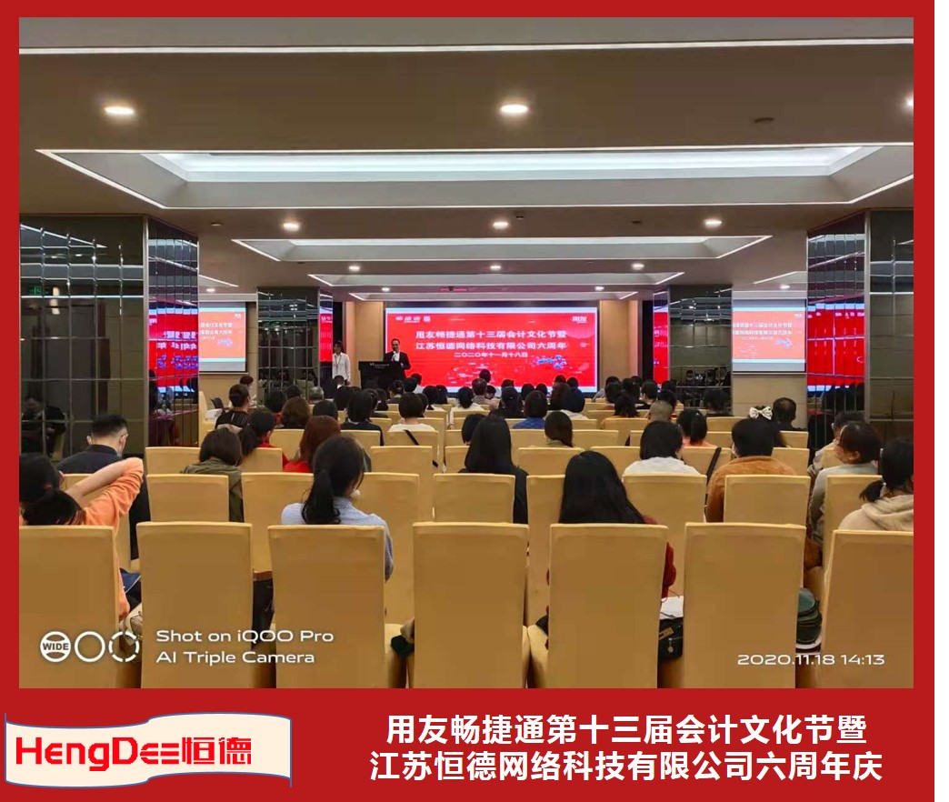 用友畅捷通好会计文化节嘉宾致辞