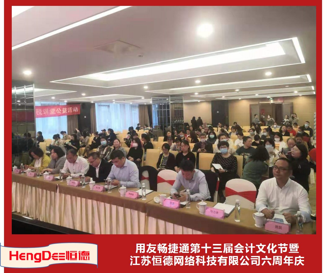 用友畅捷通好会计文化节会场