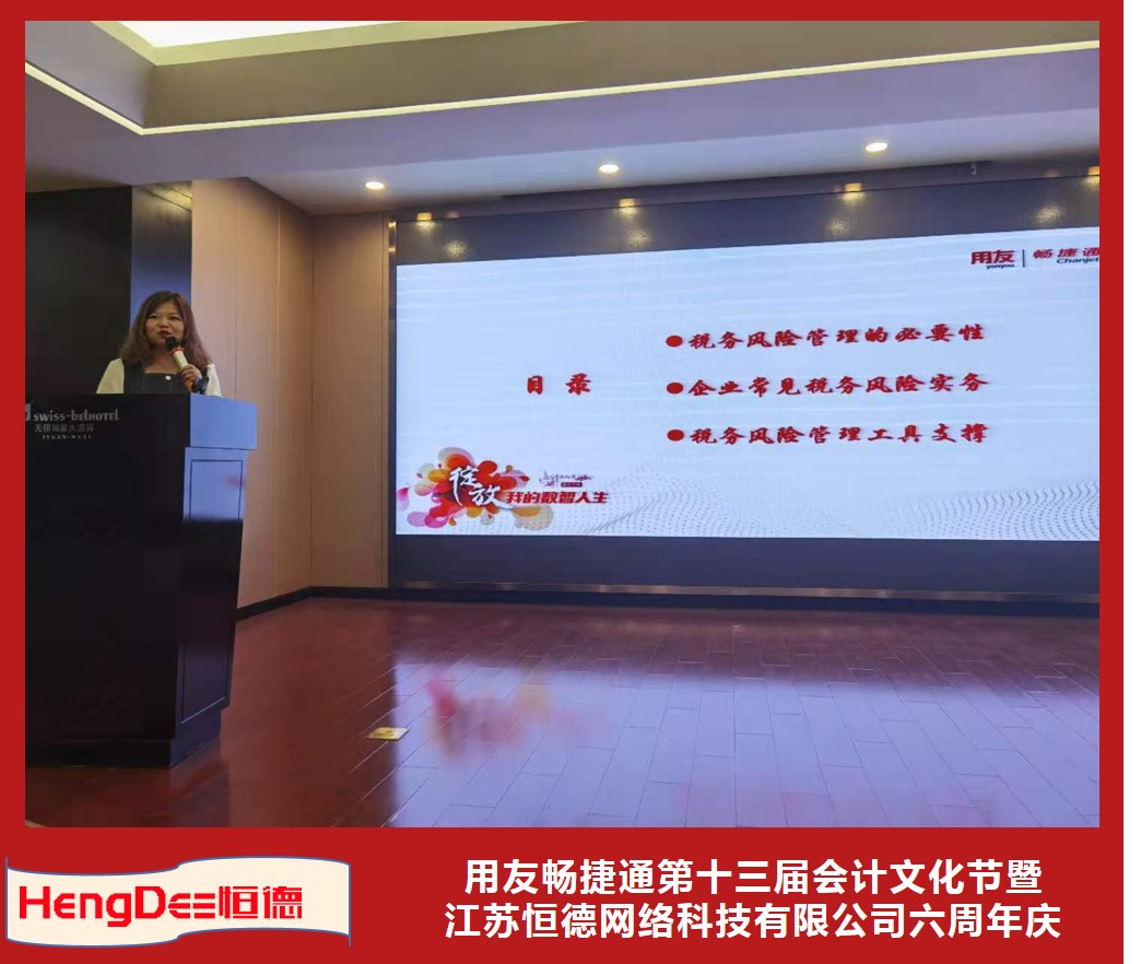 用友畅捷通好会计文化节嘉宾演讲