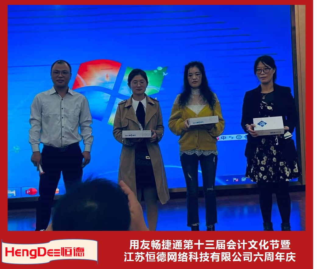 用友畅捷通好会计文化节抽奖