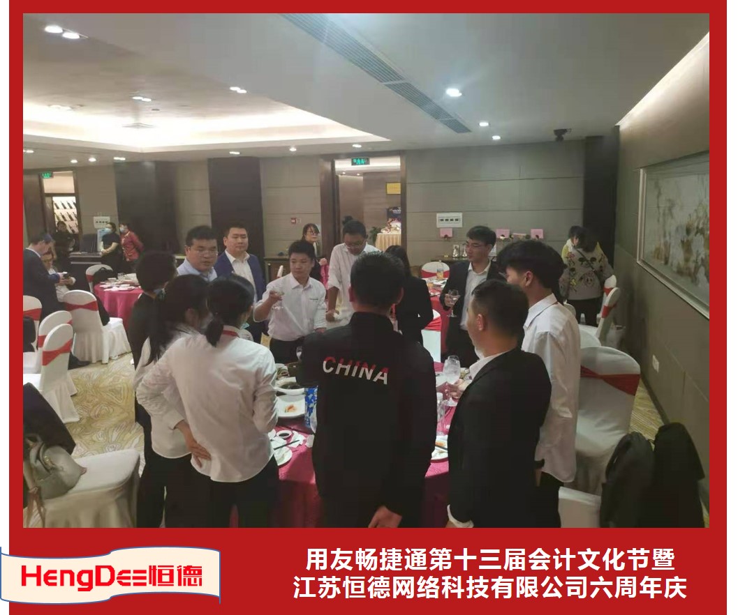 用友畅捷通好会计文化节晚宴